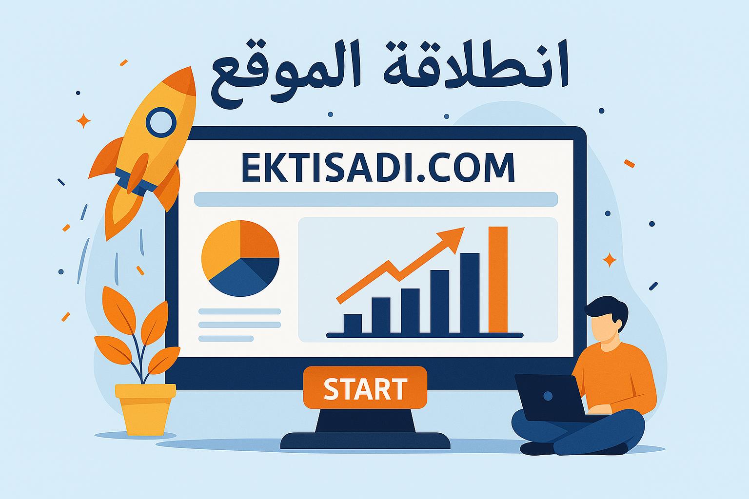 Ektisadi.com : Where Numbers Come Alive